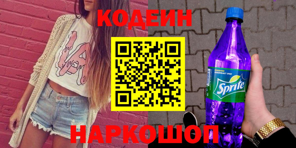 Кодеиновый сироп Lean напиток Lean (лин) Ярославль