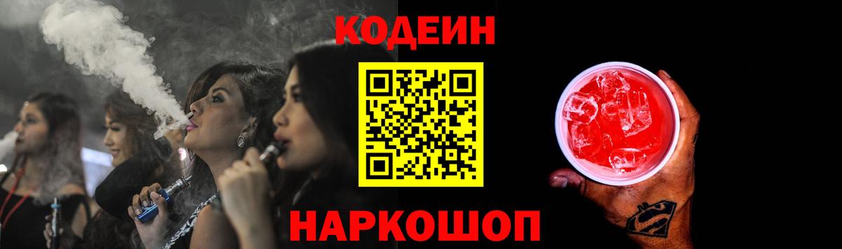 Кодеиновый сироп Lean напиток Lean (лин)  Кодеиновый сироп Lean Purple Drank  Вход с VPN  Ярославль 